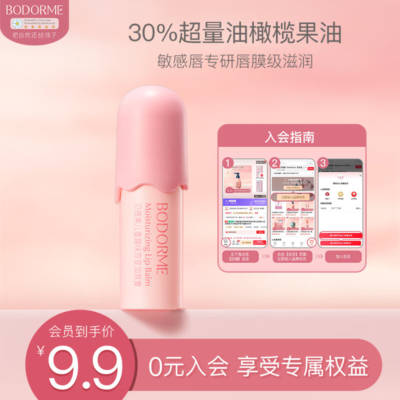 贝德美（bodcrme）百变唇膏4g保湿滋润防干裂润唇膏女母婴宝宝婴儿护唇膏桃子味