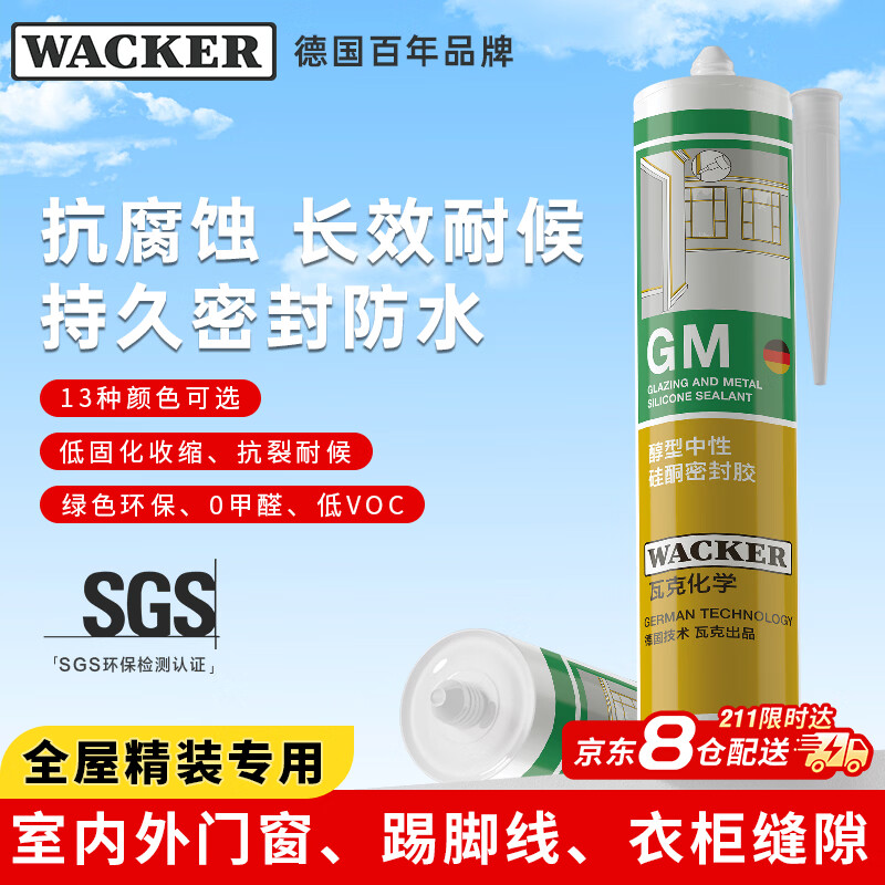 瓦克（WACKER）GM玻璃胶门窗防水填缝封边快干中性硅酮耐候美容胶 通用彩色密封胶 白色1支