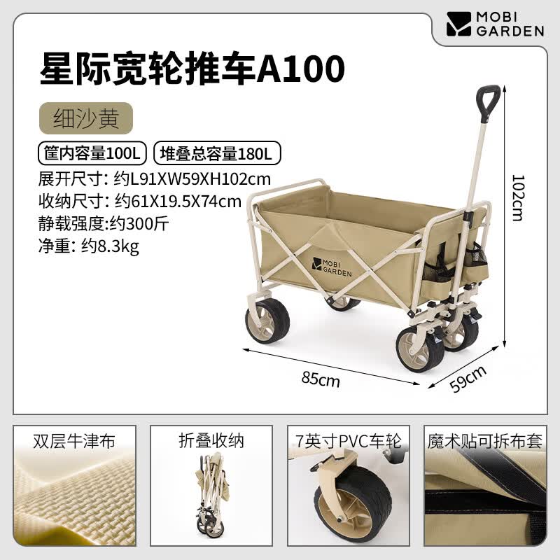 牧高笛（MOBIGARDEN）星际露营车野营推车户外可折叠营地车便携式拖车手拉车宽轮 细沙黄 100L 有刹车 【折叠A系列】180L 加宽越野轮