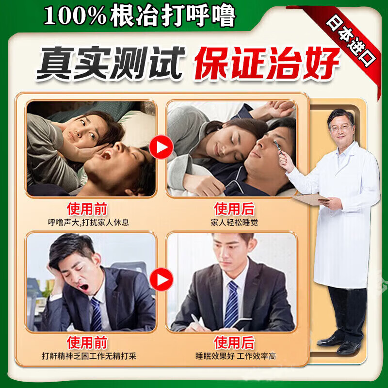 秋雅奈绪打呼噜止鼾神器止鼾贴重度男女士专用打鼾止鼾器打呼噜治根的药 特效1盒【日本监制】藤太郎打呼噜 成人重度打呼噜男士专用治根正品