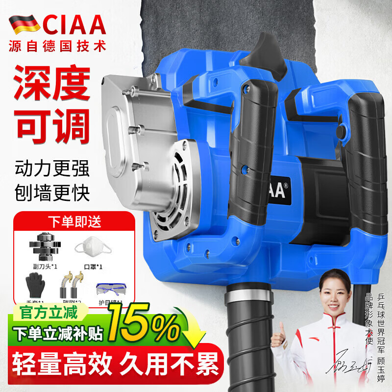 CIAA德国 刨墙机铲墙机墙面腻子白灰去皮神器电动铲墙无尘打磨刨墙机 白灰款(合金21刀)+侧刀 3.5KG轻量高效