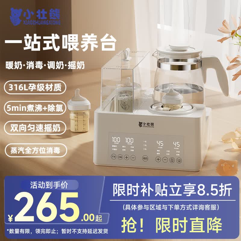 小壮熊温奶器恒温水壶奶瓶消毒三合一摇奶器热暖奶二合一婴儿专用喂养台 【三合一喂养台】 1.3L 高温消毒/ 暖奶\摇奶一机搞定