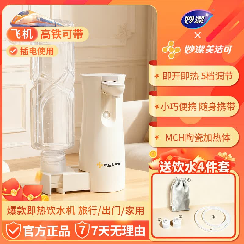 妙洁美洁可即热式饮水机便携式烧水壶台式桌面旅行电热水壶桶装水抽水器家用小型迷你速热饮水机 乳白色 即热型