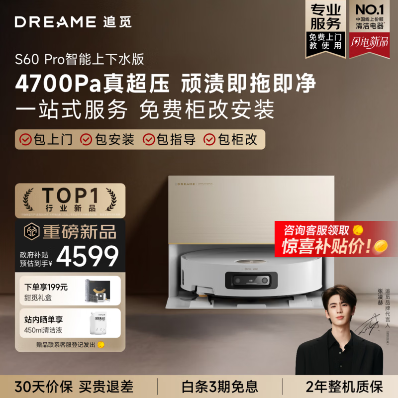 ׷�� S60 Pro ��Ͳ�� ɨ�ػ����� ����ˮ�� 4398.88Ԫ