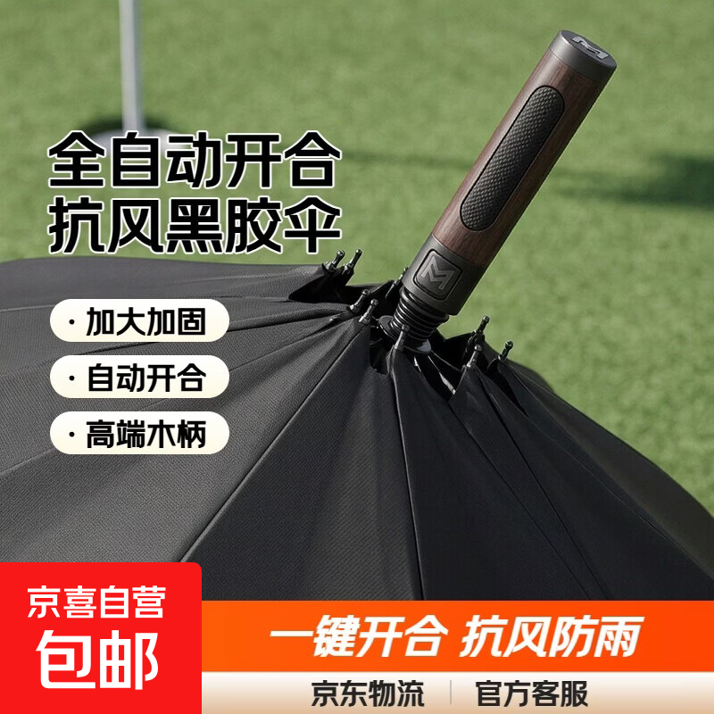 高端木柄高尔夫伞全自动开合直杆抗风黑胶玻璃纤维晴雨伞