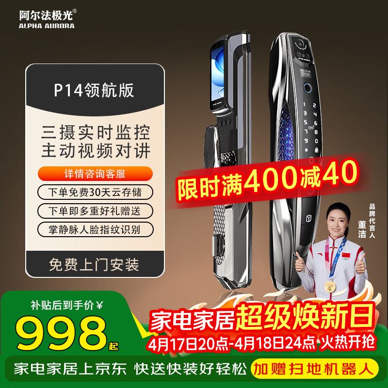 阿尔法极光（ALPHA AURORA）智能门锁P14领航版 三摄掌静脉人脸指纹识别密码锁入户门上门安装