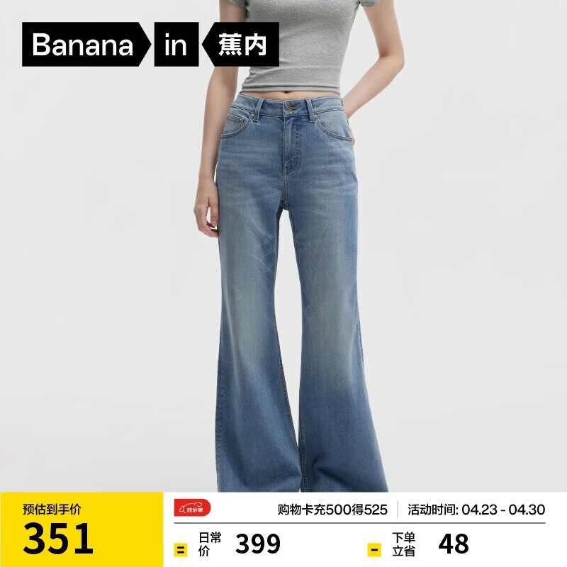 蕉内（Bananain）非常504Slim女士微喇牛仔裤显瘦提臀高弹显高喇叭休闲裤春夏新品