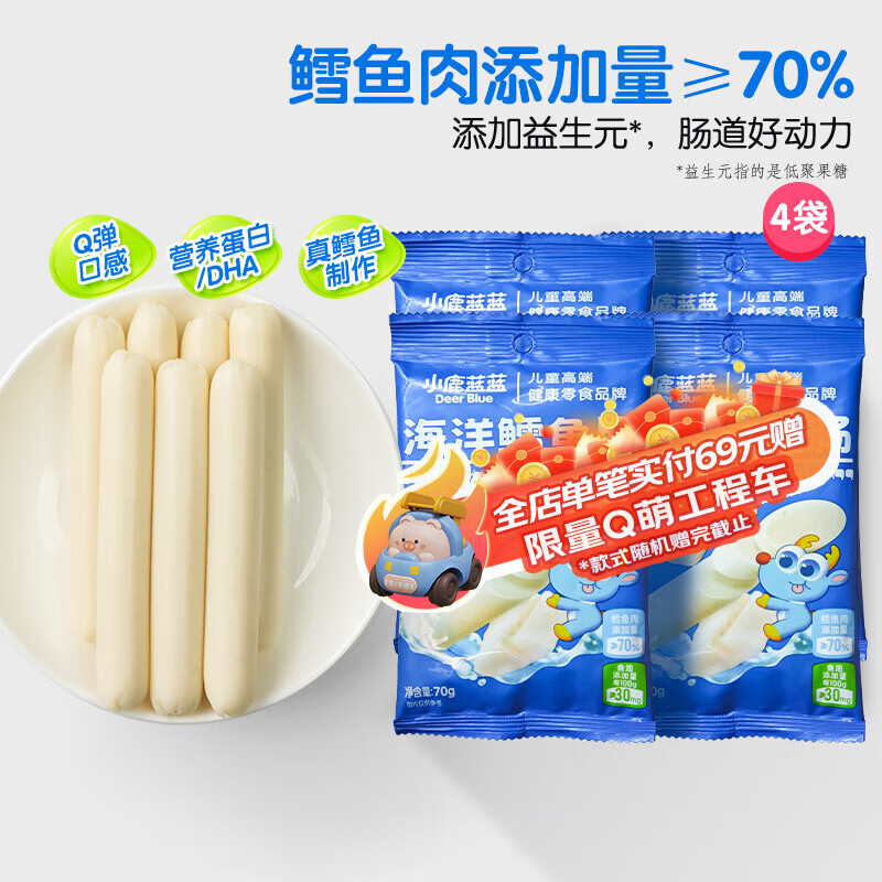 小鹿蓝蓝海洋鳕鱼肠宝宝零食儿童营养高蛋白休闲零食健康即食 海洋鳕鱼肠【4袋装】