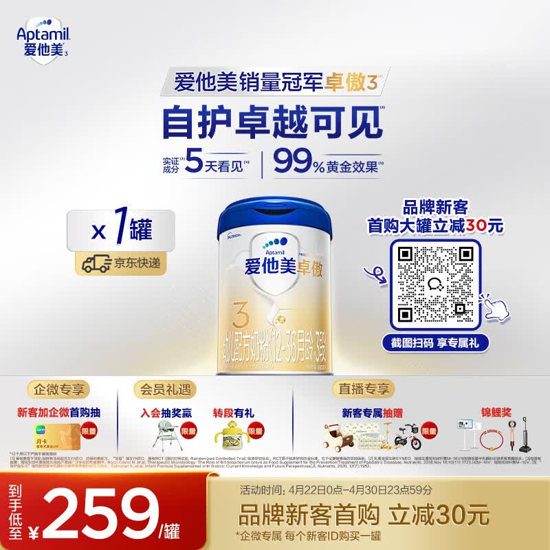 爱他美（Aptamil）爱他美 卓傲幼儿配方奶粉 3段(12-36个月) 800g*1罐 益生元