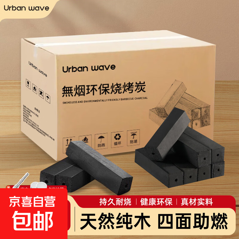 城市波浪（URBANWAVE UW）城市波浪烧烤碳木炭烧烤专用无烟速燃果木炭家用机制竹炭烤炉煤块 【10斤无烟环保竹炭】赠引燃块*4+碳夹*1 无规格