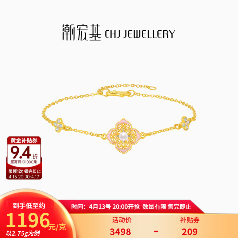 潮宏基 花韵四合如意黄金珍珠手链女足金手饰镶嵌新中式生日礼物 计价 2.75g，链长约16cm+尾链