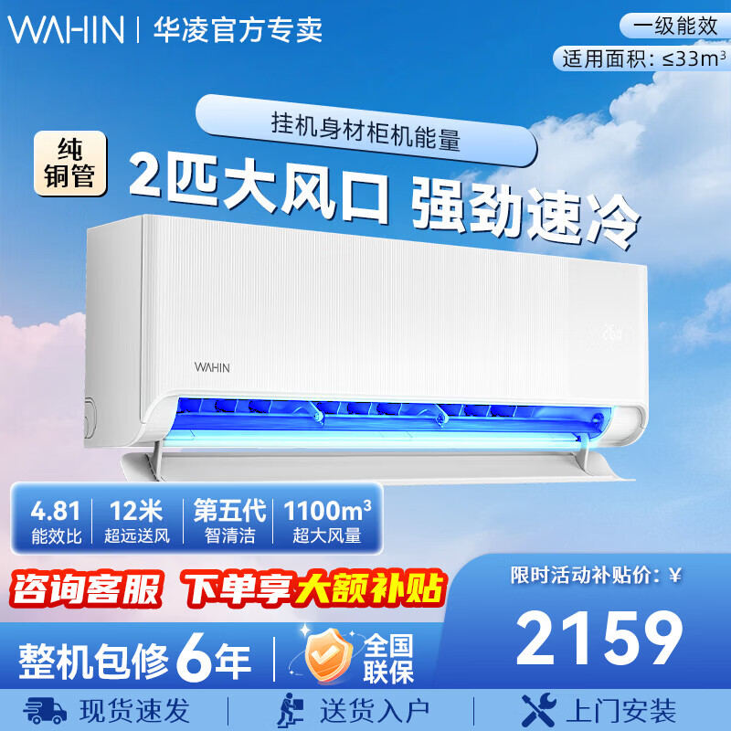 华凌空调大2匹 华凌超省电挂机 智慧家用 一级能效 舒适风 冷暖变频以旧换新 超省电 一级能效 大2匹 50HA1Ⅲ