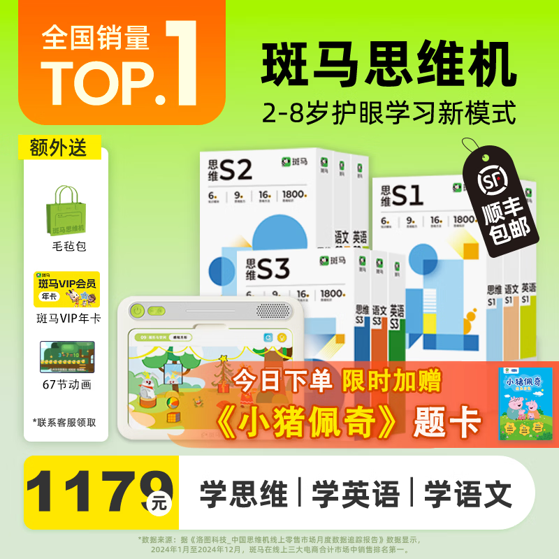 斑马思维机 儿童学习机早教机 儿童玩具男孩女孩生日礼物 【3-8岁】语数英S1-S3阶段