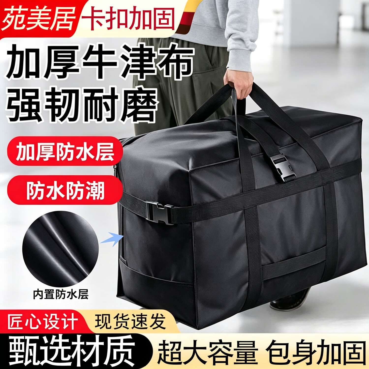 苑美居牛津布收纳袋加厚大容量搬家打包袋装衣服衣物被子整理托运行李包 墨魅黑-大号【耐用10年/锁扣加厚】 1个装