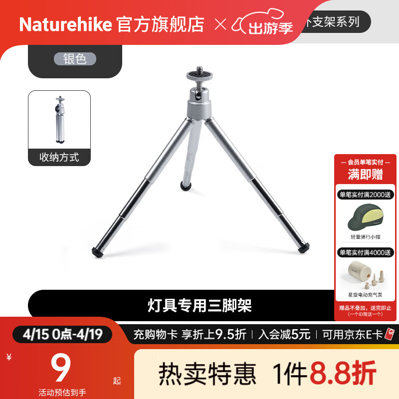 Naturehike挪客木溪户外灯架可拆卸胡桃木便携露营野餐野营帐篷灯照明灯支架 灯具专用三脚架_银色