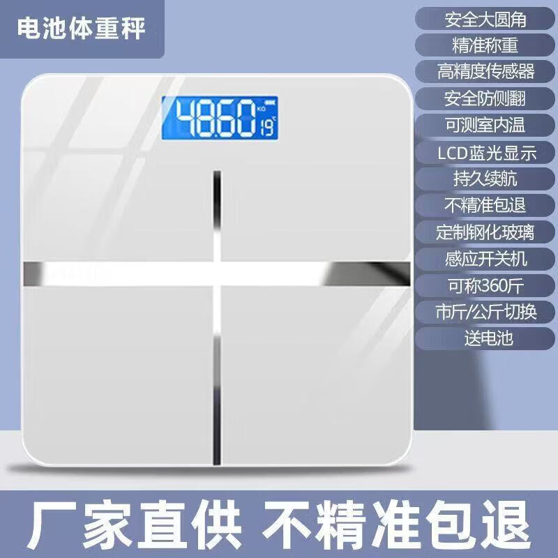 体重秤充电款家用高精准电子秤减肥专用宿舍小型人体秤智能体脂称 皓月白十字架【充电款】