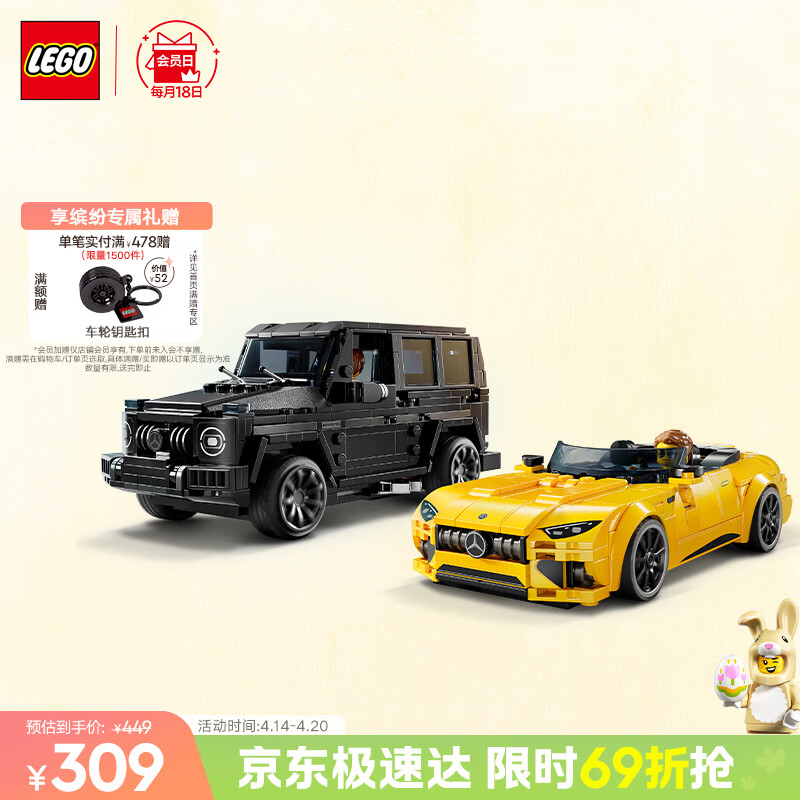 乐高（LEGO）积木拼装赛车76924奔驰大G和跑车男孩儿童玩具生日礼物装饰摆件