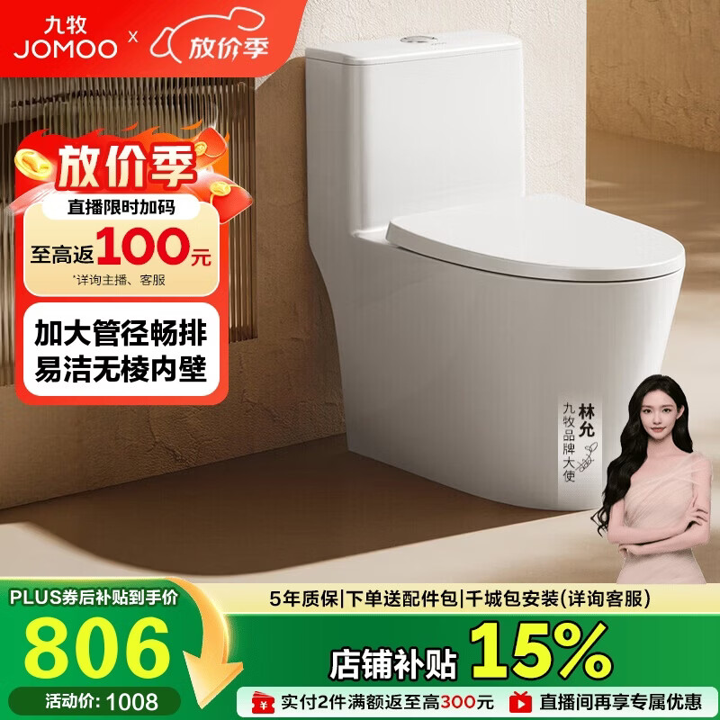 九牧（JOMOO）11396-2-1/41KD-1 大管径暴风虹吸式家用马桶 节水坐便器 400坑距