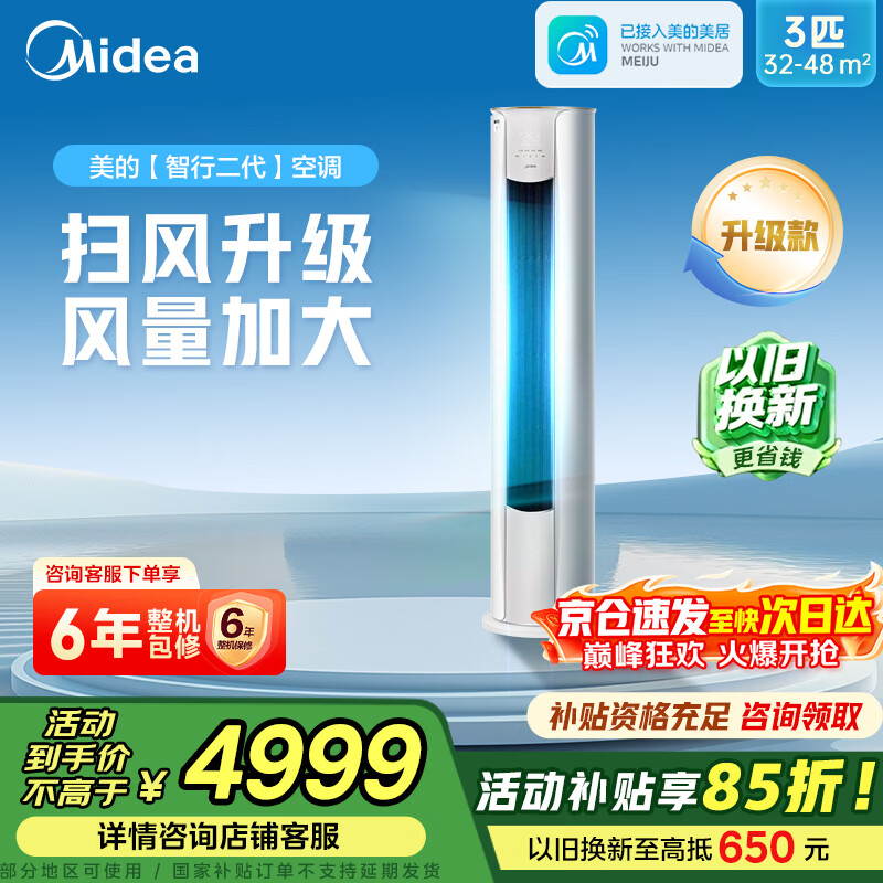 Midea/���� ���ж��� 3ƥ ��� KFR-72LW/N8YH2-1  3558.76Ԫ