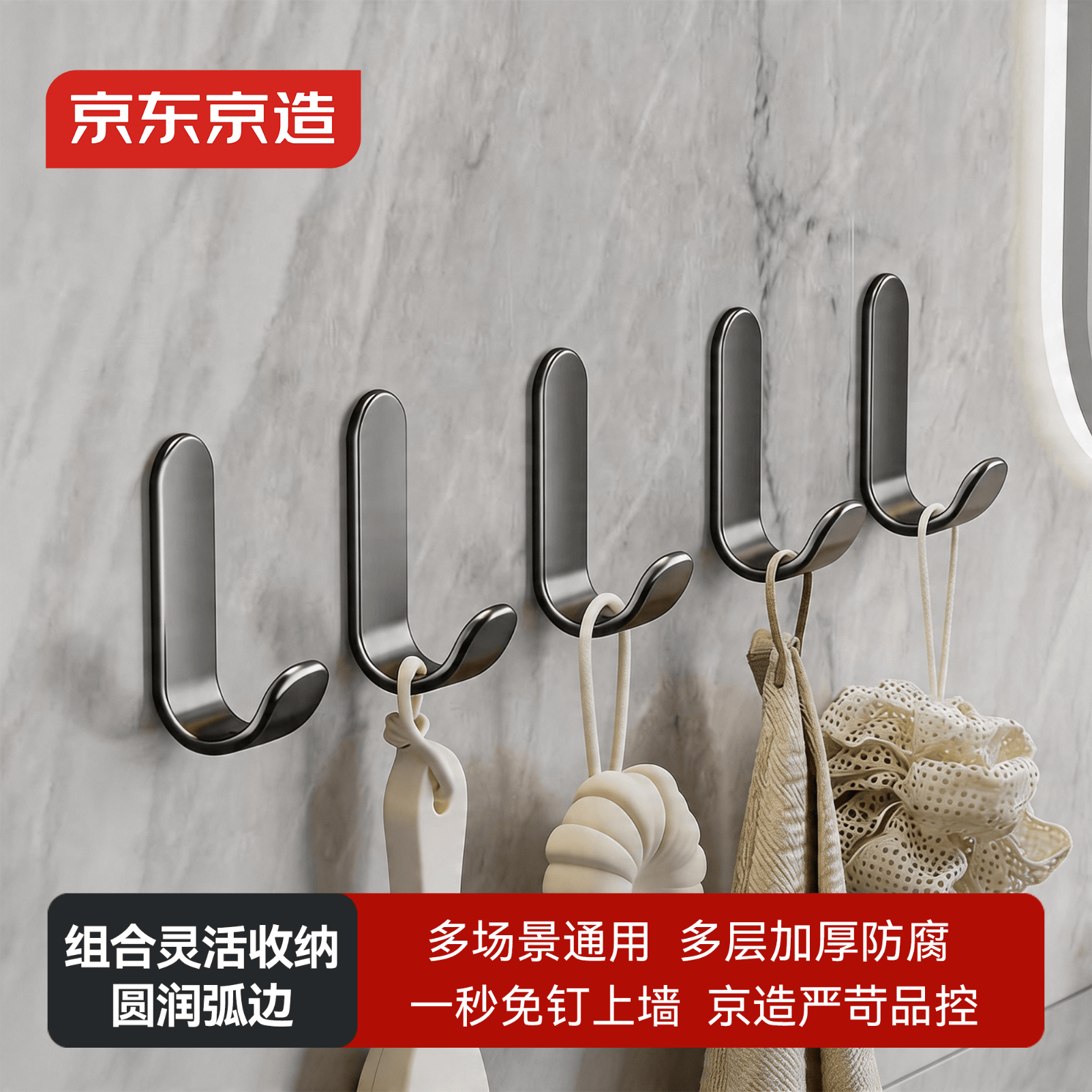 京东京造 反重力 免打孔挂钩强力衣帽钩置物架厨房卫生间浴室粘钩5个装