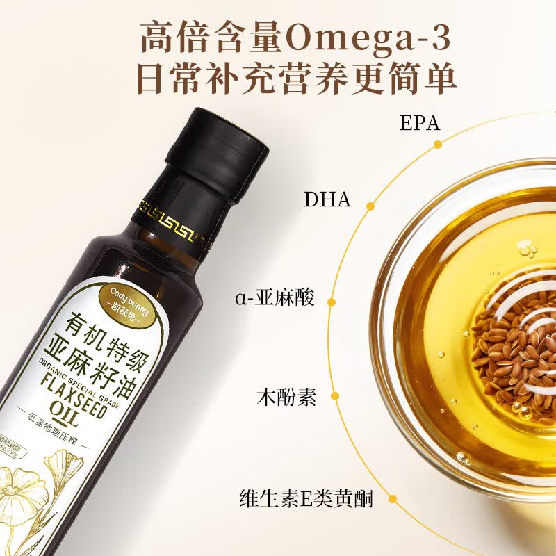 凯荻兔有机特级婴儿核桃油亚麻籽油橄榄油 冷榨热炒油宝宝做辅食专用油 有机特级核桃油250ml*2瓶