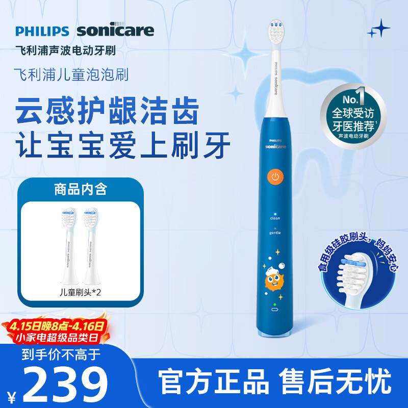 飞利浦（PHILIPS）儿童电动牙刷  萌牙定制专属设计2档模式 儿童定制专属刷头*2 生日/儿童/学生礼物HX2432/01蓝色