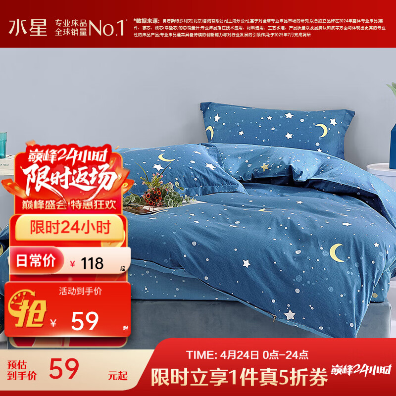 水星家纺集团出品 百丽丝被套单件 100%全棉被套 学生纯棉被罩被套 (100%全棉&amp;北欧简约系列) 星辰 150cm*210cm