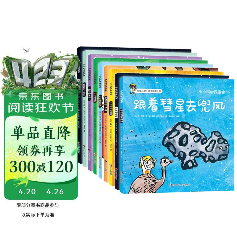 小小科学探索家 第三辑（套装共9册）一套书游览浩瀚无际的宇宙 3-6岁天文科普绘本   图书开学季 图书开工开学季 送礼好物 小学生推荐书单 