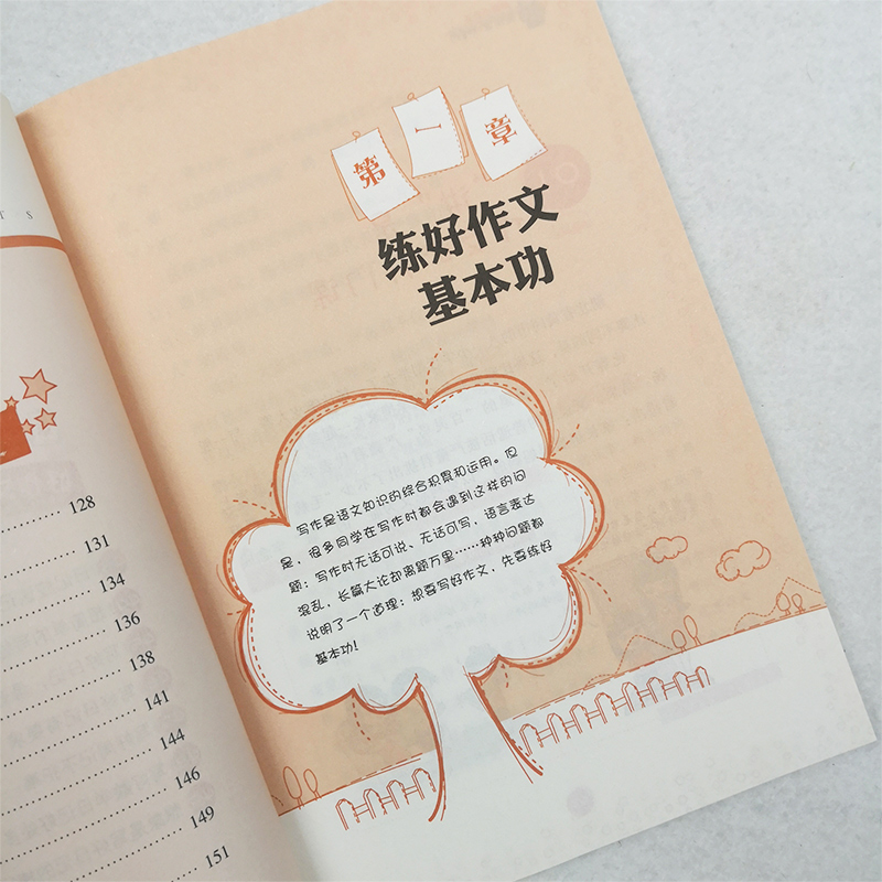 黄冈小状元学习法2：高效阅读术 学习能力 小学生课外阅读 学习方法 儿童读物7-10岁   详情图