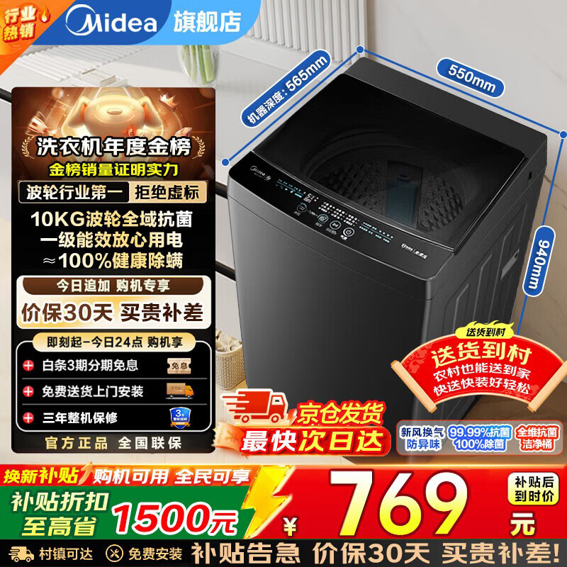 美的（Midea）波轮洗衣机全自动家用 10公斤 一级能效健康除螨 全域抗菌 以旧换新 家电补贴15% 波轮 【适用3-5人家庭】新风换气MB10V37T