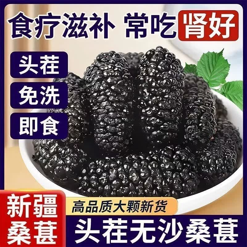 同仁堂(TRT)特级桑葚正宗新疆无糖黑色桑葚干新货免洗养生泡水卜肾壮阳黑桑葚 【特优级桑葚干】头茬大果 200g*4罐