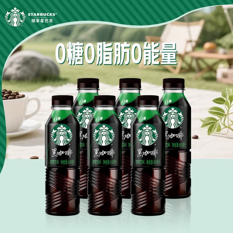 星巴克（Starbucks）咖啡星选饮料瓶装即饮便携开瓶提神醒脑送礼熬夜加班送礼礼盒 黑咖啡450ml*6瓶