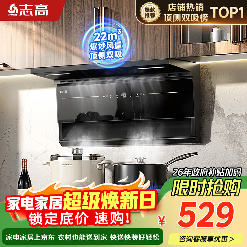 志高（CHIGO）【政府补贴15%】油烟机顶侧双吸7字型抽油烟机厨房大吸力挥手感应免拆洗 一级能效 A52 可配燃气灶