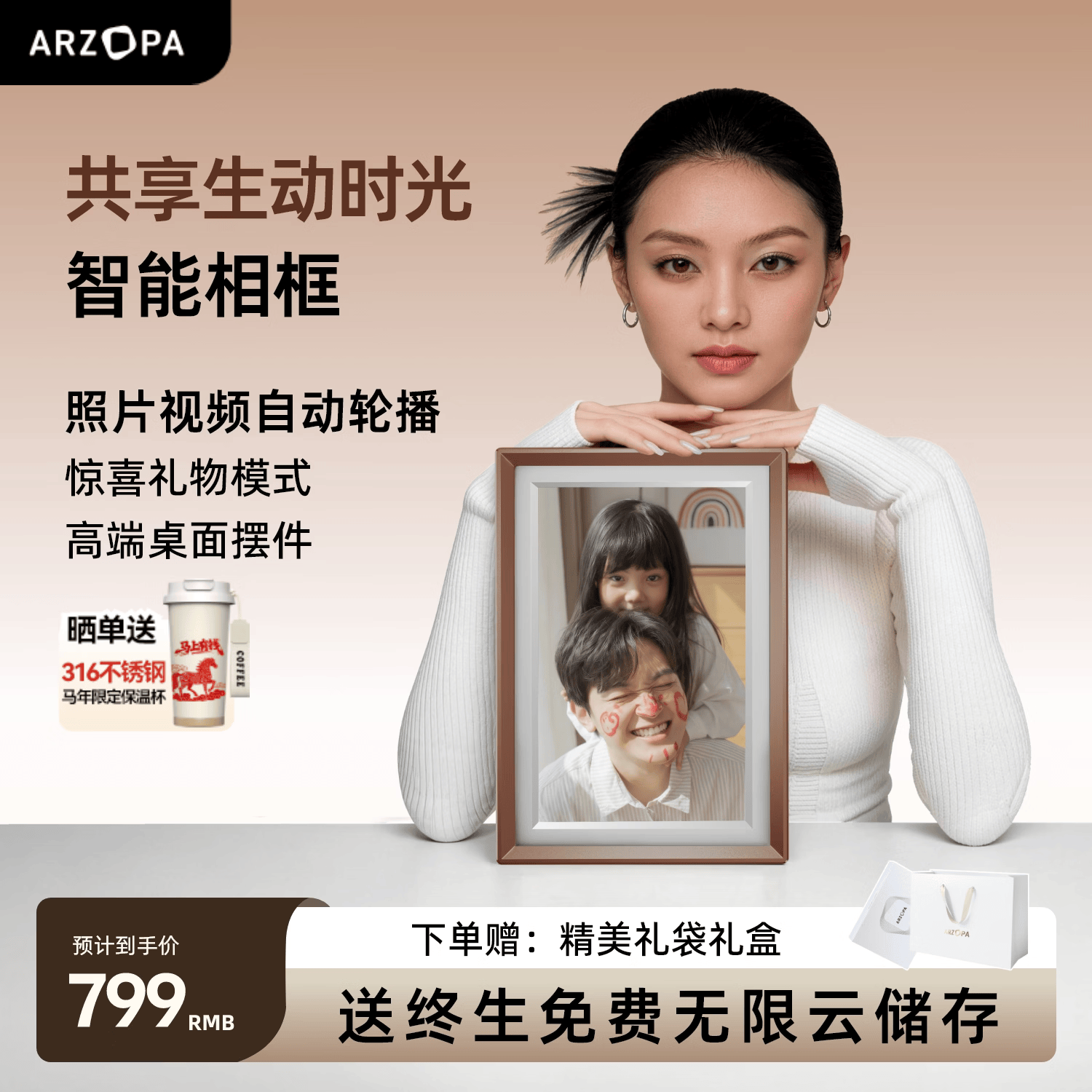 ARZOPA智能相框 高清画框 云相框摆台 自动播放相册照片 节日礼物推荐 【终身免费云存储】D14摩卡棕金属边框