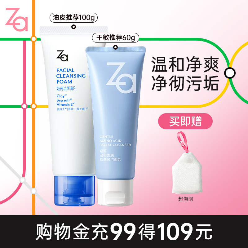 姬芮（ZA）泡沫氨基酸洗面奶深层清洁温和不紧绷水润洁面膏洁面乳护肤品新年 【双支装】洁面R+氨基酸洁面60g
