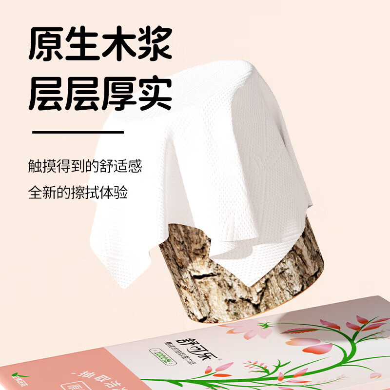 舒可乐【优选好物】挂抽悬挂式抽纸餐巾纸卫生纸家用实惠大包装 4层 1000张*2提