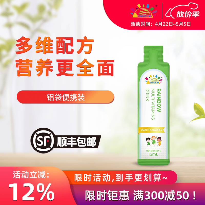 叁佰添彩虹综合营养素饮品维生素C B族锌 12毫升*21袋 新西兰进口 [荐] 21袋*2盒