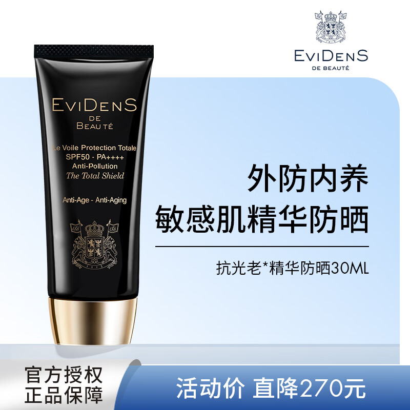 EviDenS de Beauté伊菲丹防晒霜胶原隔离清爽不油腻抗光老精华隔离伊菲丹生日赠礼 【敏感肌精华防晒】30ml+防晒1.5ml*3