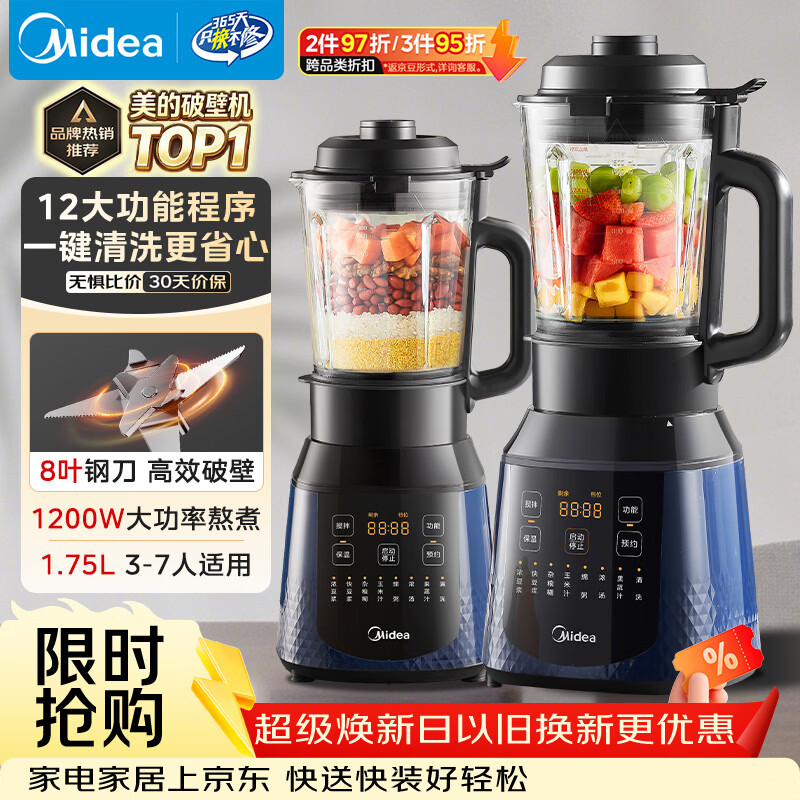 美的（Midea）破壁机家用自清洗多功能全自动免煮低音1.75L大容量3-7人预约豆浆机料理榨汁机辅食破冰PB40F254F