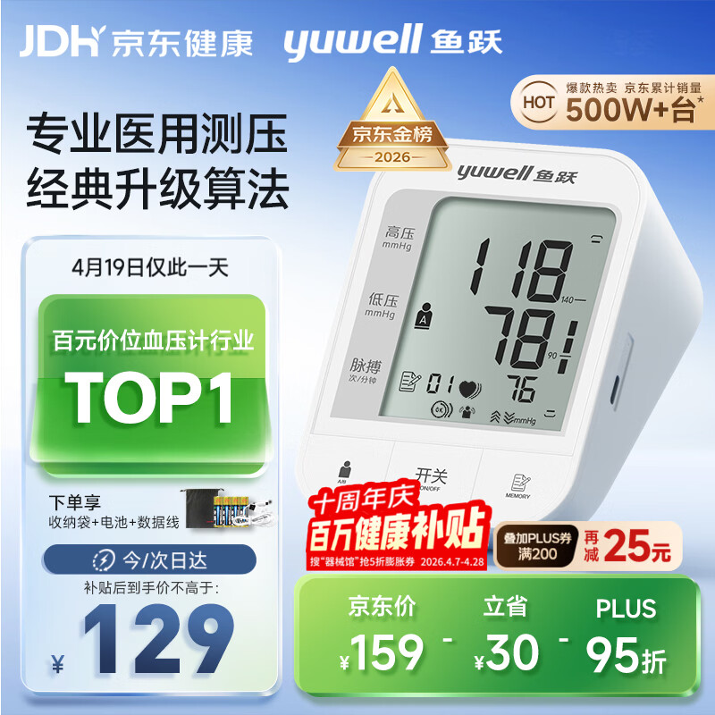 鱼跃（yuwell）销量第一医用高精准电子血压计血压仪670A测量血压仪器家用监测仪