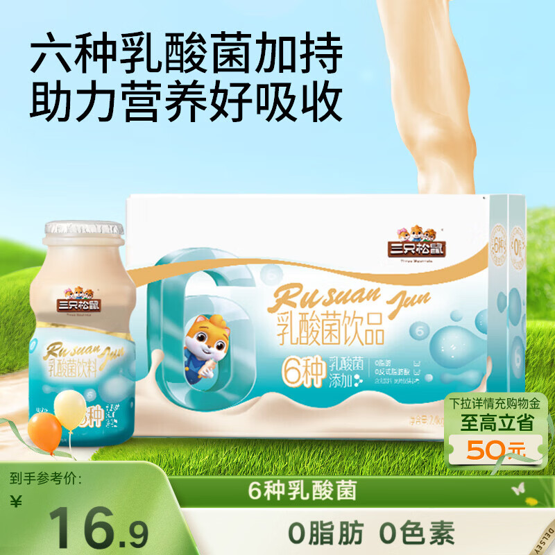 三只松鼠乳酸菌饮品100ml*24瓶箱装0脂肪休闲儿童礼物饮料营养早餐