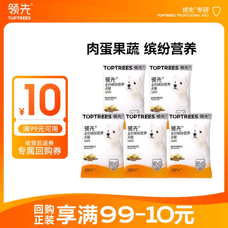 领先全价缤纷狗粮通用小中大型犬粮成幼犬粮金毛柯犬粮50g*5