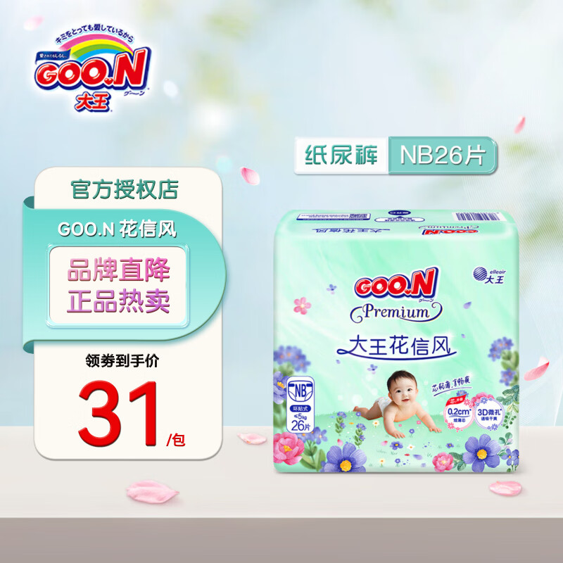大王GOO.N花信风婴儿纸尿裤新生儿轻薄透气干爽尿不湿宝宝尿裤 纸尿裤 NB26片