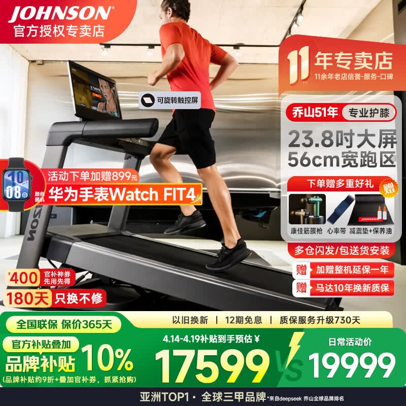 乔山（JOHNSON）高端家庭用跑步机 可折叠护膝爬坡 商用运动健身房器材Tread XP 新品 23.8寸旋转大屏幕-包送装