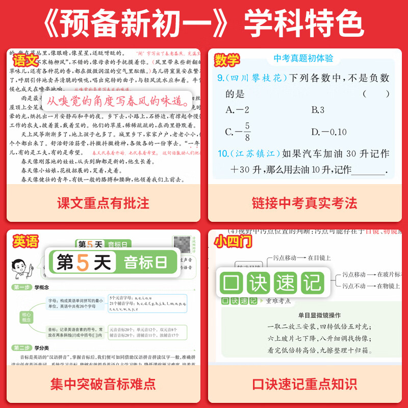 一本2026秋季预备新初一七年级上册一本旗舰店小升初预习语文数学英语小四门地理生物历史预习笔记一本小升初衔接教材预习新初一小升初小四门知识点必背一本官方旗舰店正品预备新初一上册 【四本送赠品】语文+数
