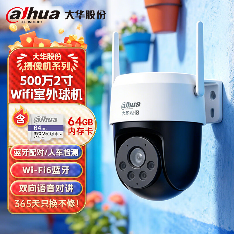 dahua大华无线摄像头家用室内外500万wifi监控器360度无死角带夜视手机远程云台球机含64G卡DH-P5A
