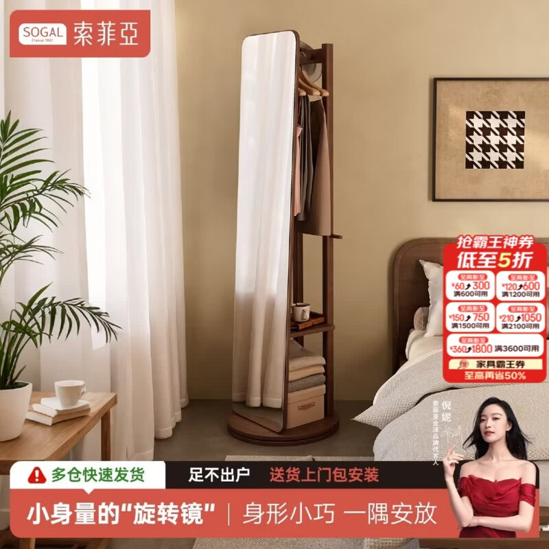 索菲亚全身镜落地穿衣镜家用女生卧室旋转移动试衣镜子挂衣架衣帽架一体 【加厚双层旋转底盘】50*172CM 【送货上门包安装】
