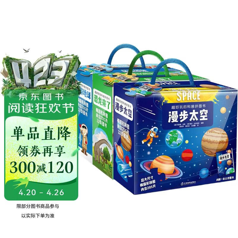 超好玩的科普拼图书3盒（环游地球+漫步太空+恐龙来了）615块优质大块拼图+3本全彩科普书+3张超大海报+3个礼盒 6-12岁芝麻熊童书馆 