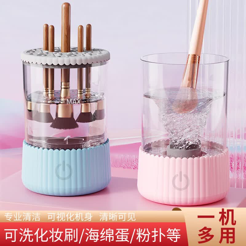 【优选好物】化妆刷清洗机USB插电款懒人电动化妆刷清洁器化妆刷洗晾一体 蓝色