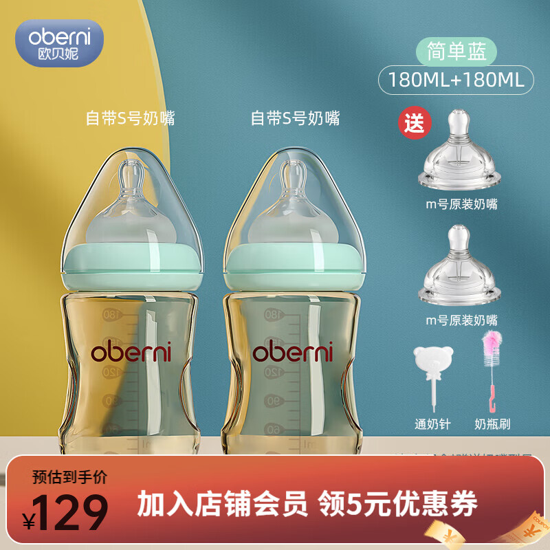 欧贝妮PPSU新生儿奶瓶 0-6个月防胀气 婴儿家用防摔喝水用品 180ml+180ml蓝 +M号奶嘴*2+清洁套装
